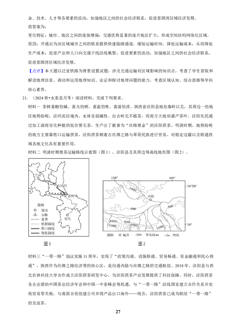 2025年菁优高考地理压轴训练之区际联系与区域协调发展_中考押题2026《中考押题》系列（9科全套实时更新中）_2026版中考《菁优系列》趋势分析+押题密卷+抢分秘籍+模拟考试_压轴篇