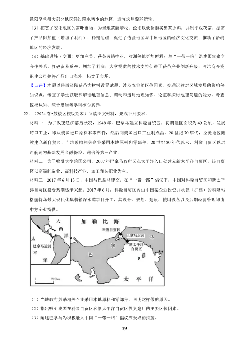 2025年菁优高考地理压轴训练之区际联系与区域协调发展_中考押题2026《中考押题》系列（9科全套实时更新中）_2026版中考《菁优系列》趋势分析+押题密卷+抢分秘籍+模拟考试_压轴篇