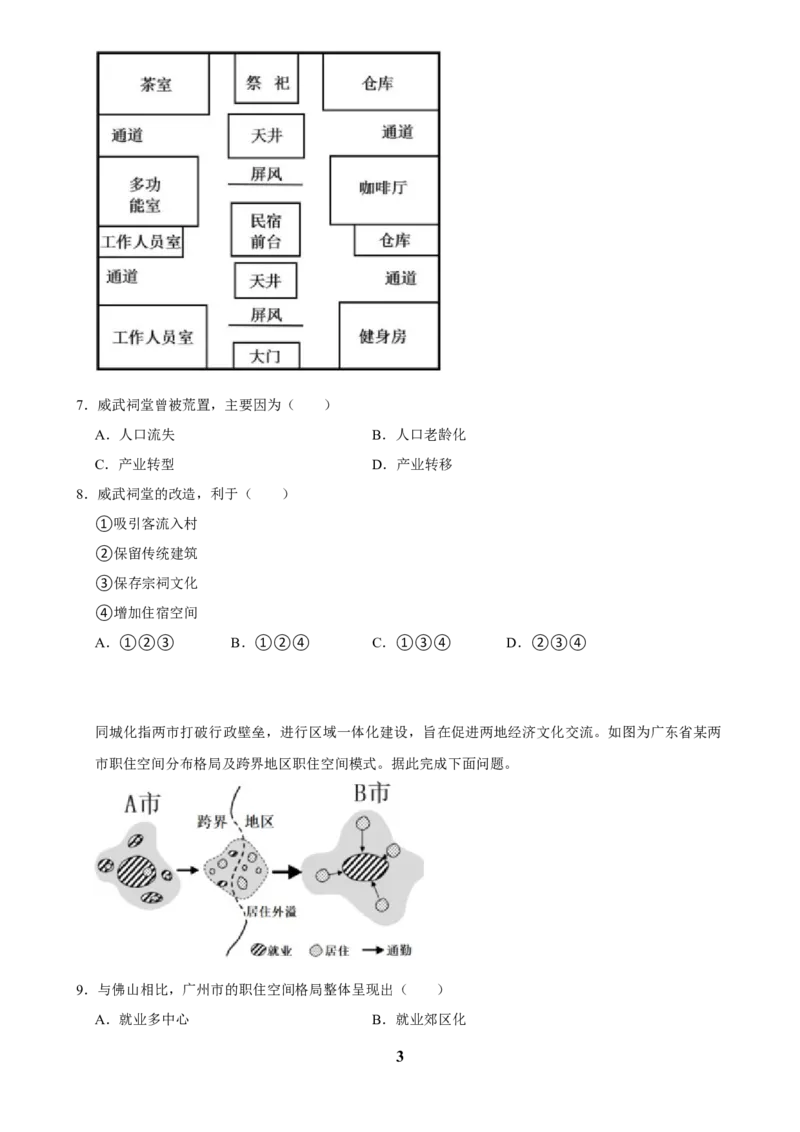 2025年菁优高考地理压轴训练之区际联系与区域协调发展_中考押题2026《中考押题》系列（9科全套实时更新中）_2026版中考《菁优系列》趋势分析+押题密卷+抢分秘籍+模拟考试_压轴篇