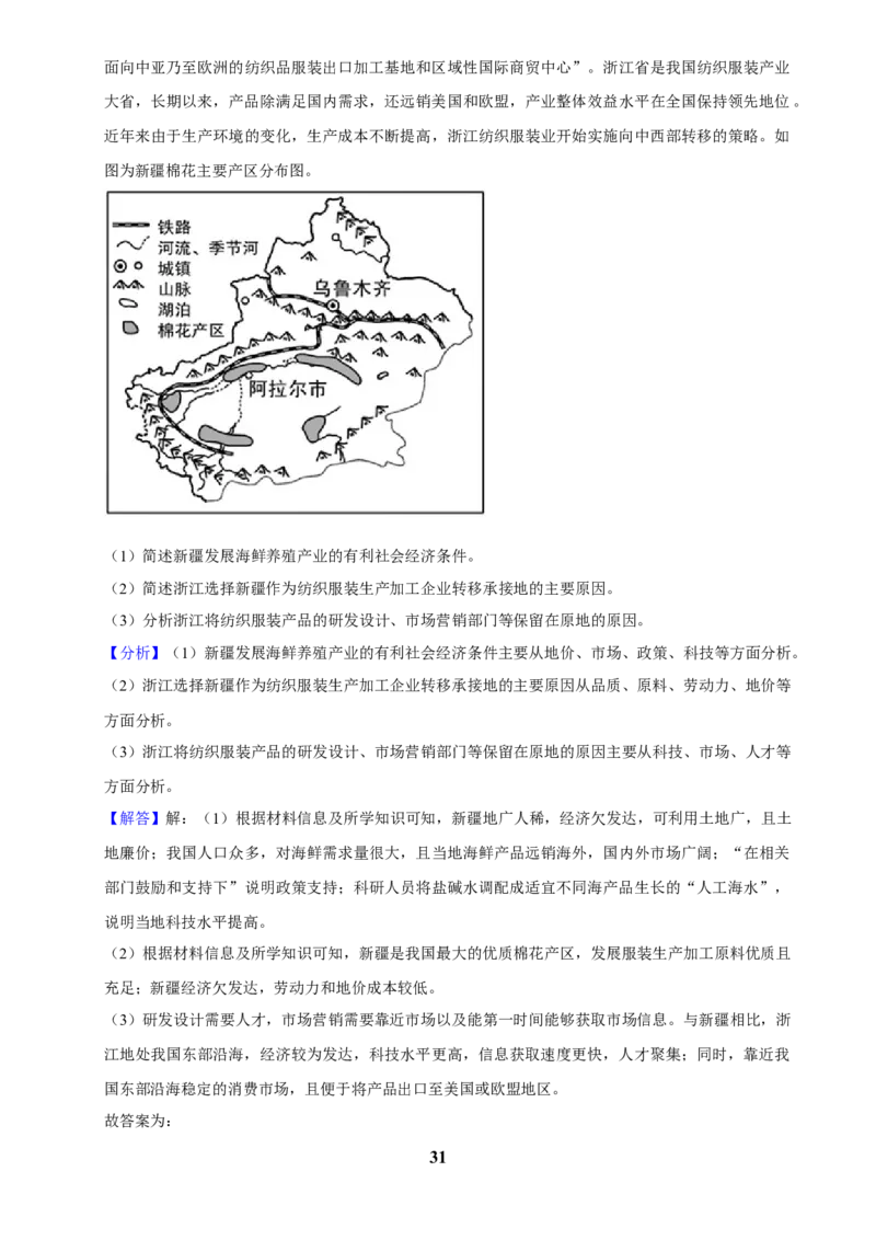 2025年菁优高考地理压轴训练之区际联系与区域协调发展_中考押题2026《中考押题》系列（9科全套实时更新中）_2026版中考《菁优系列》趋势分析+押题密卷+抢分秘籍+模拟考试_压轴篇