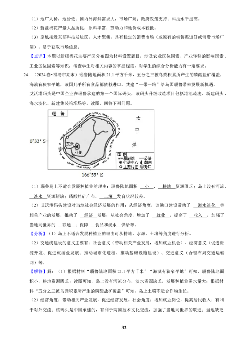 2025年菁优高考地理压轴训练之区际联系与区域协调发展_中考押题2026《中考押题》系列（9科全套实时更新中）_2026版中考《菁优系列》趋势分析+押题密卷+抢分秘籍+模拟考试_压轴篇
