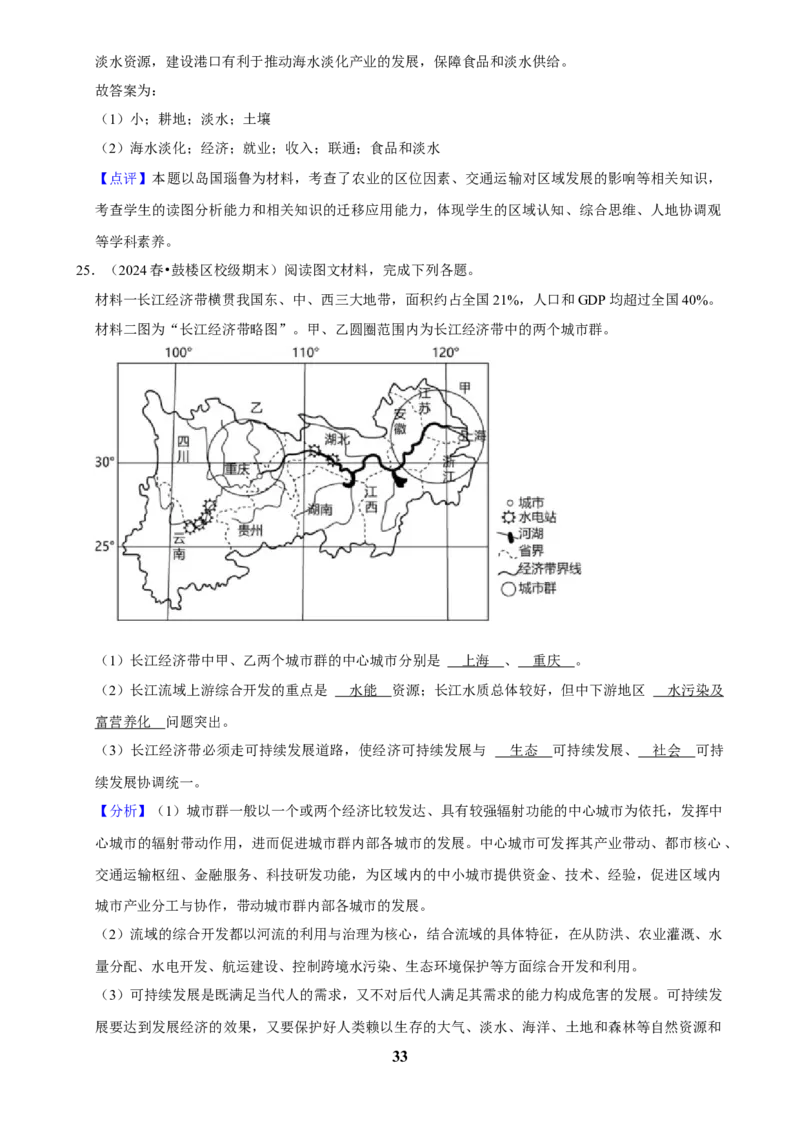 2025年菁优高考地理压轴训练之区际联系与区域协调发展_中考押题2026《中考押题》系列（9科全套实时更新中）_2026版中考《菁优系列》趋势分析+押题密卷+抢分秘籍+模拟考试_压轴篇