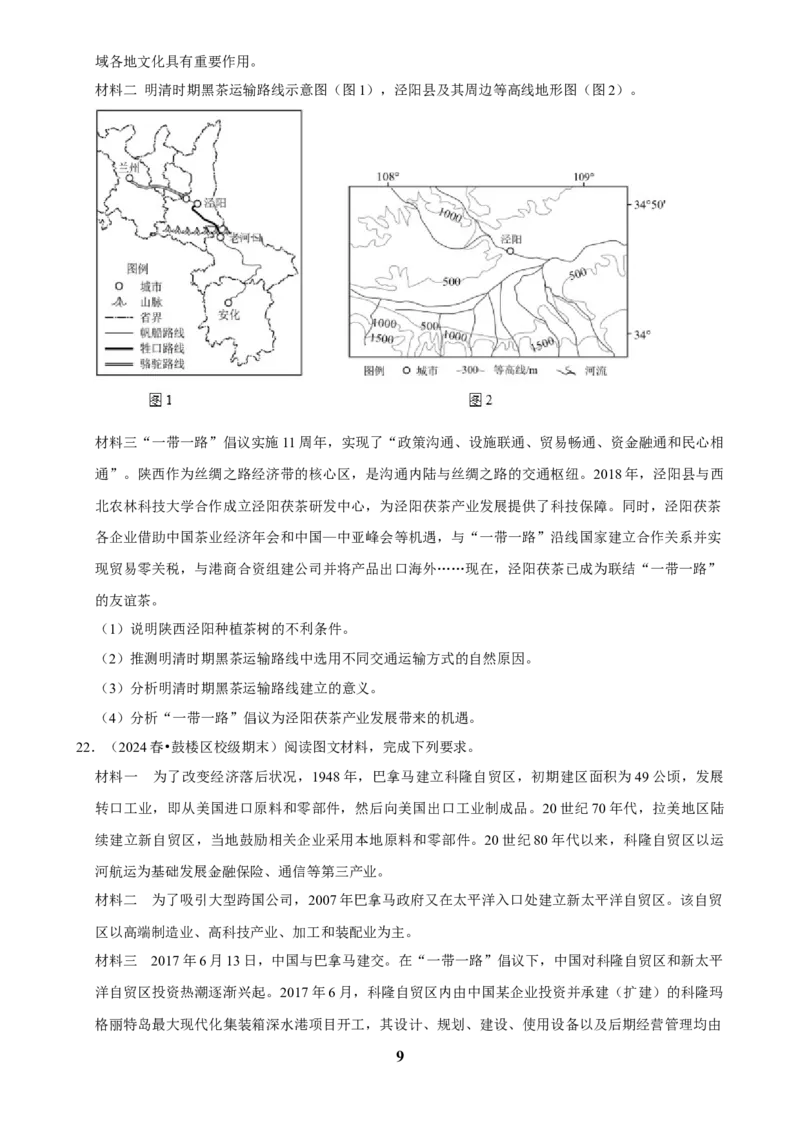 2025年菁优高考地理压轴训练之区际联系与区域协调发展_中考押题2026《中考押题》系列（9科全套实时更新中）_2026版中考《菁优系列》趋势分析+押题密卷+抢分秘籍+模拟考试_压轴篇