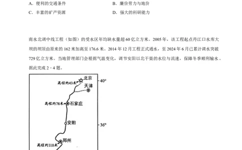2025年菁优高考地理压轴训练之区际联系与区域协调发展_中考押题2026《中考押题》系列（9科全套实时更新中）_2026版中考《菁优系列》趋势分析+押题密卷+抢分秘籍+模拟考试_压轴篇