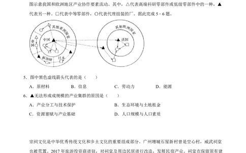 2025年菁优高考地理压轴训练之区际联系与区域协调发展_中考押题2026《中考押题》系列（9科全套实时更新中）_2026版中考《菁优系列》趋势分析+押题密卷+抢分秘籍+模拟考试_压轴篇