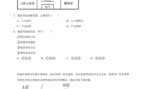 2025年菁优高考地理压轴训练之区际联系与区域协调发展_中考押题2026《中考押题》系列（9科全套实时更新中）_2026版中考《菁优系列》趋势分析+押题密卷+抢分秘籍+模拟考试_压轴篇
