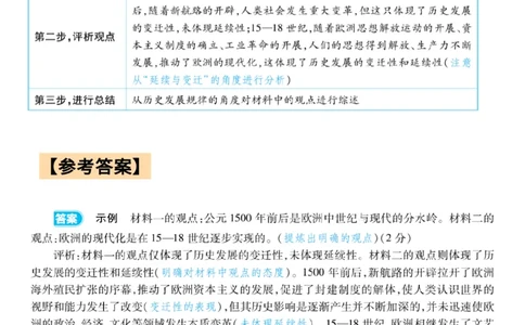 3个模型，助你攻破历史新考法难关！_高中三年全科资料_高中_1高中基础资料包_A-高中必背9科知识点_历史