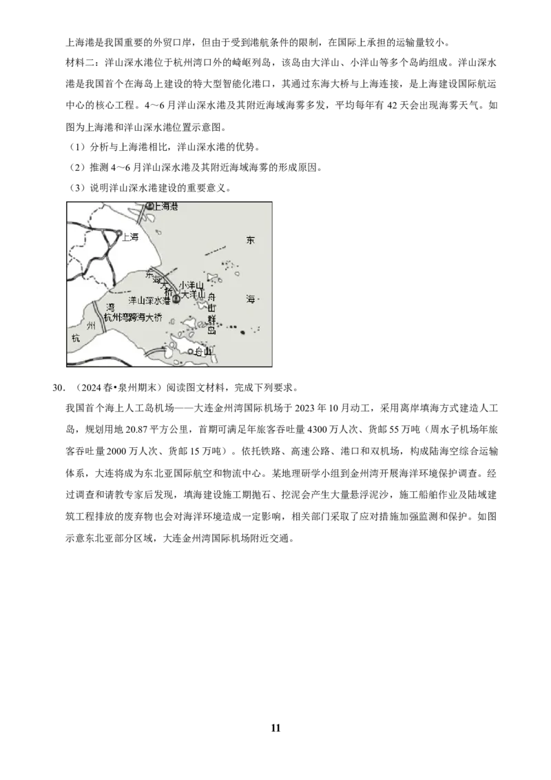 2025年菁优高考地理压轴训练之交通运输_中考押题2026《中考押题》系列（9科全套实时更新中）_2026版中考《菁优系列》趋势分析+押题密卷+抢分秘籍+模拟考试_压轴篇