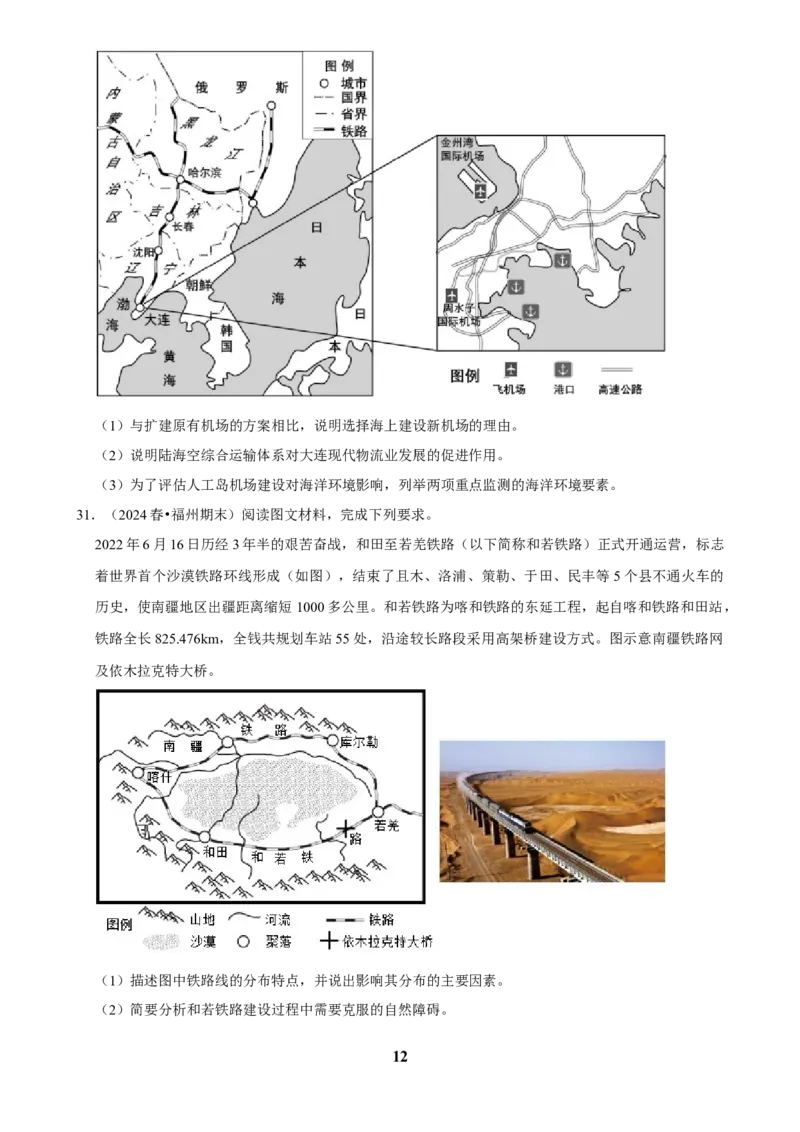 2025年菁优高考地理压轴训练之交通运输_中考押题2026《中考押题》系列（9科全套实时更新中）_2026版中考《菁优系列》趋势分析+押题密卷+抢分秘籍+模拟考试_压轴篇