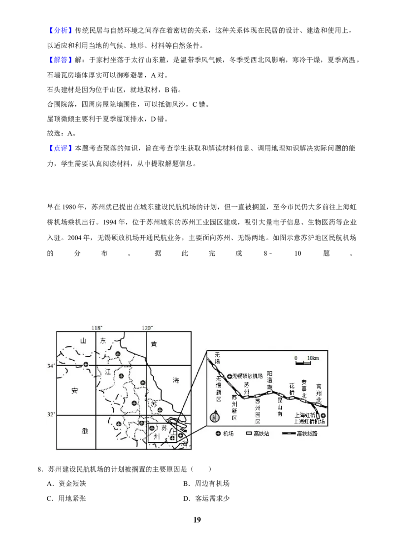 2025年菁优高考地理压轴训练之交通运输_中考押题2026《中考押题》系列（9科全套实时更新中）_2026版中考《菁优系列》趋势分析+押题密卷+抢分秘籍+模拟考试_压轴篇