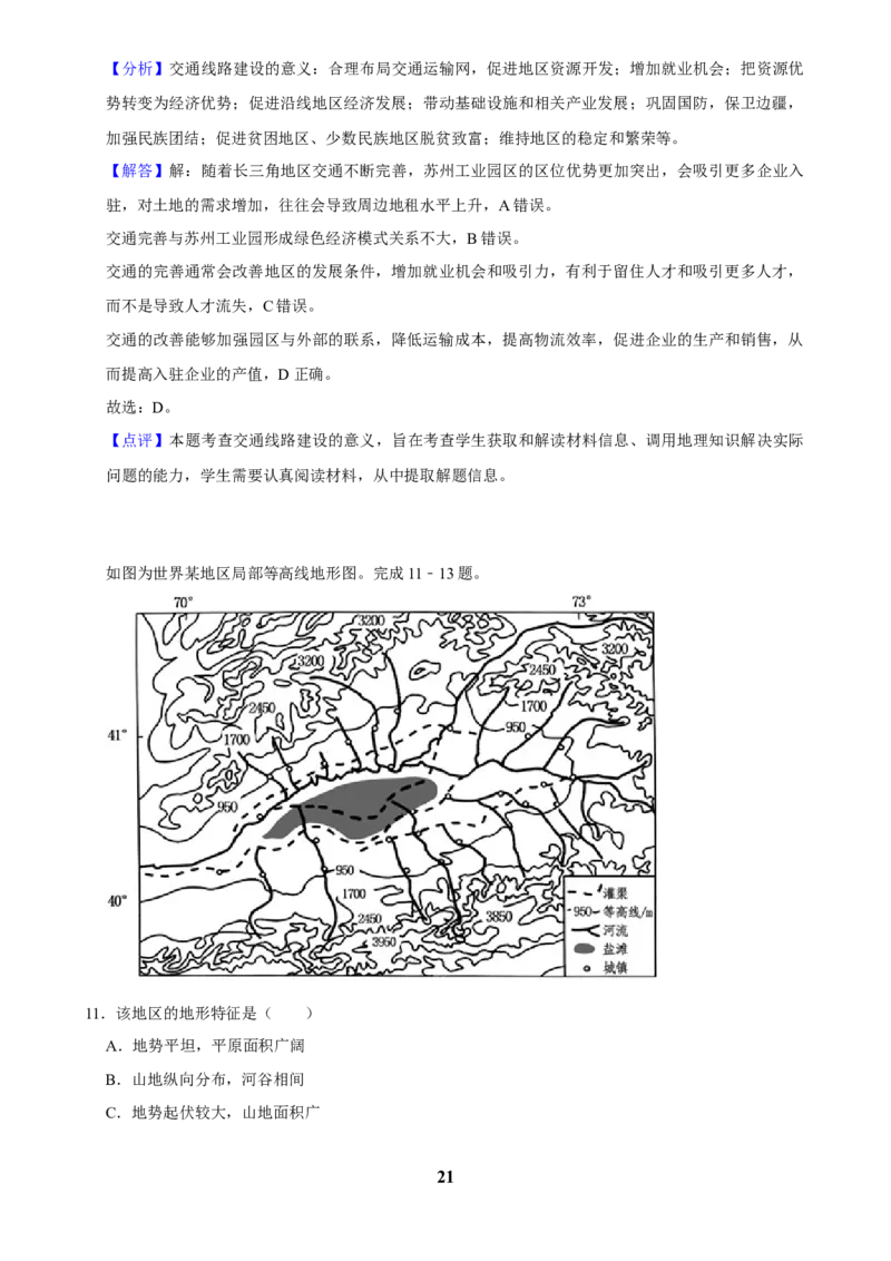 2025年菁优高考地理压轴训练之交通运输_中考押题2026《中考押题》系列（9科全套实时更新中）_2026版中考《菁优系列》趋势分析+押题密卷+抢分秘籍+模拟考试_压轴篇