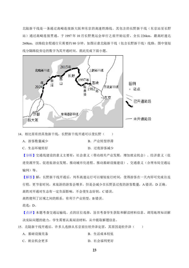 2025年菁优高考地理压轴训练之交通运输_中考押题2026《中考押题》系列（9科全套实时更新中）_2026版中考《菁优系列》趋势分析+押题密卷+抢分秘籍+模拟考试_压轴篇