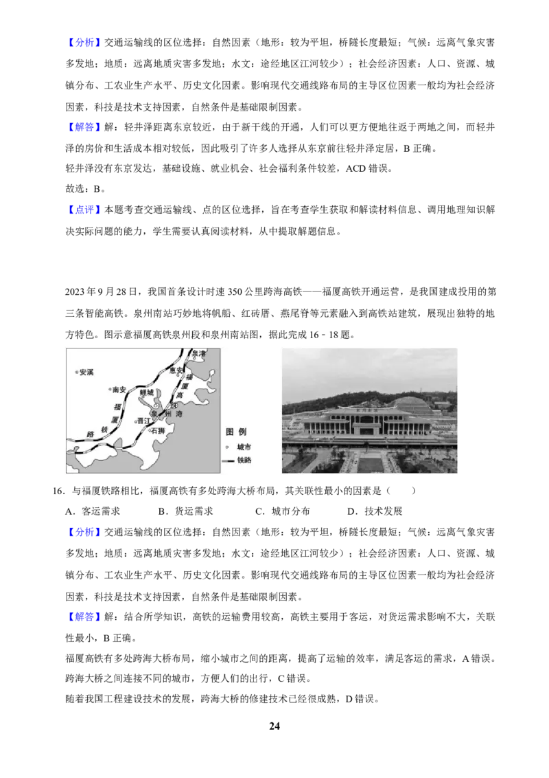 2025年菁优高考地理压轴训练之交通运输_中考押题2026《中考押题》系列（9科全套实时更新中）_2026版中考《菁优系列》趋势分析+押题密卷+抢分秘籍+模拟考试_压轴篇