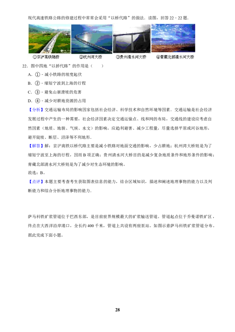 2025年菁优高考地理压轴训练之交通运输_中考押题2026《中考押题》系列（9科全套实时更新中）_2026版中考《菁优系列》趋势分析+押题密卷+抢分秘籍+模拟考试_压轴篇