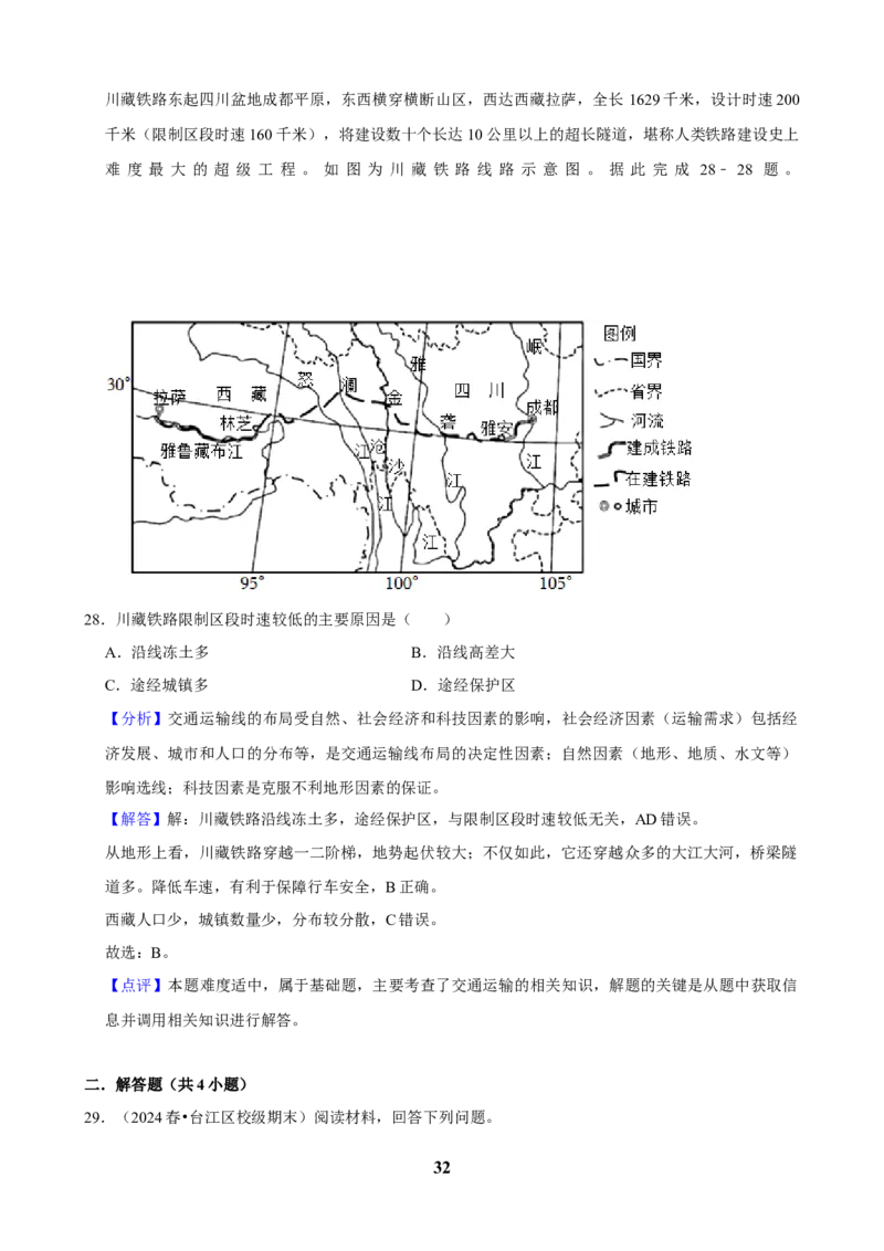2025年菁优高考地理压轴训练之交通运输_中考押题2026《中考押题》系列（9科全套实时更新中）_2026版中考《菁优系列》趋势分析+押题密卷+抢分秘籍+模拟考试_压轴篇