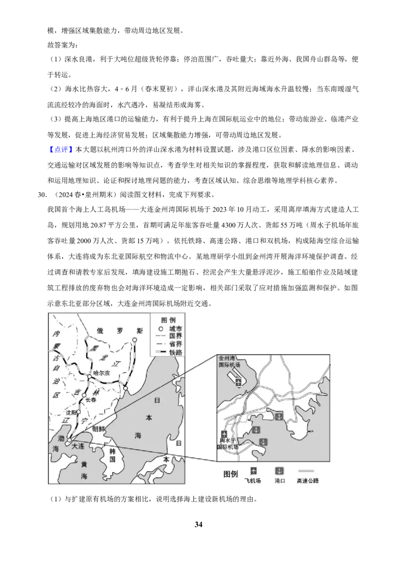 2025年菁优高考地理压轴训练之交通运输_中考押题2026《中考押题》系列（9科全套实时更新中）_2026版中考《菁优系列》趋势分析+押题密卷+抢分秘籍+模拟考试_压轴篇