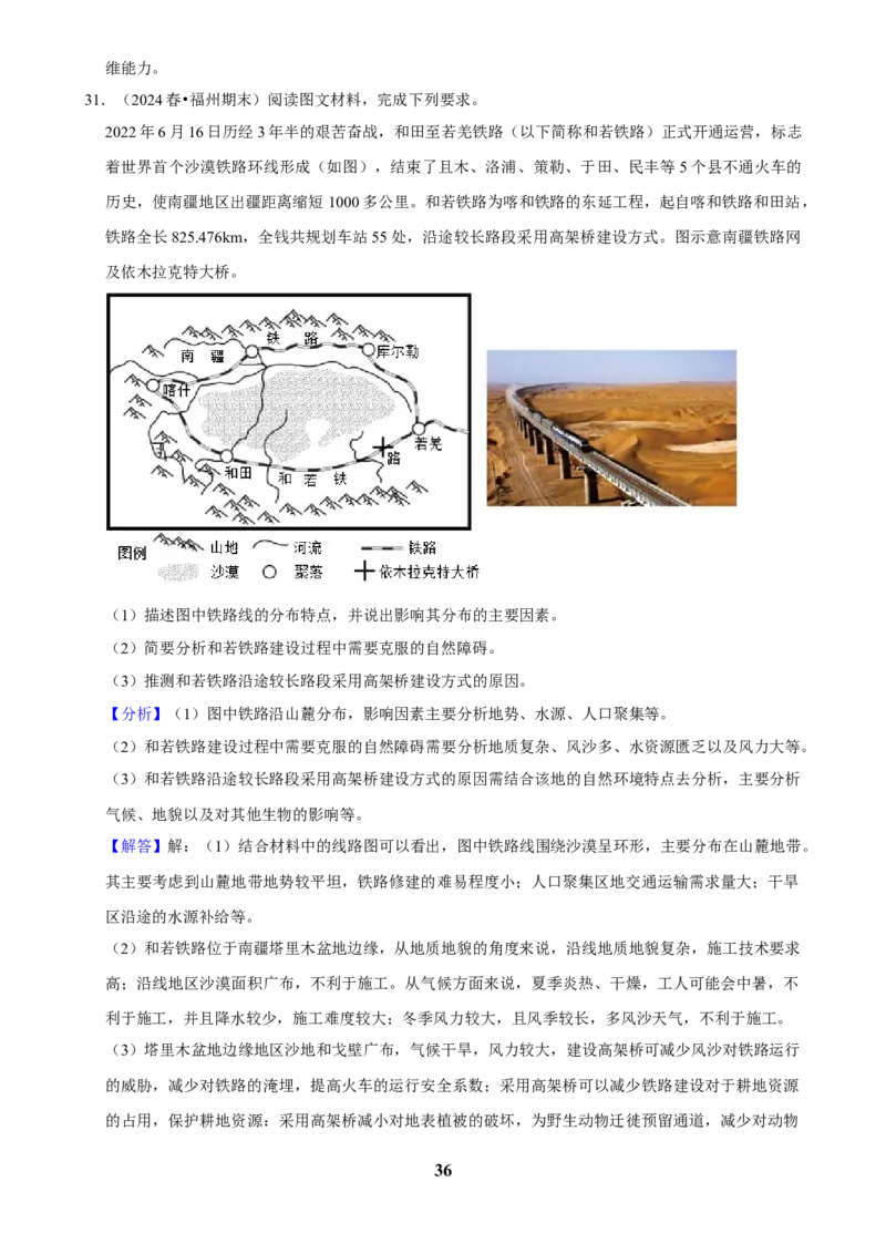2025年菁优高考地理压轴训练之交通运输_中考押题2026《中考押题》系列（9科全套实时更新中）_2026版中考《菁优系列》趋势分析+押题密卷+抢分秘籍+模拟考试_压轴篇