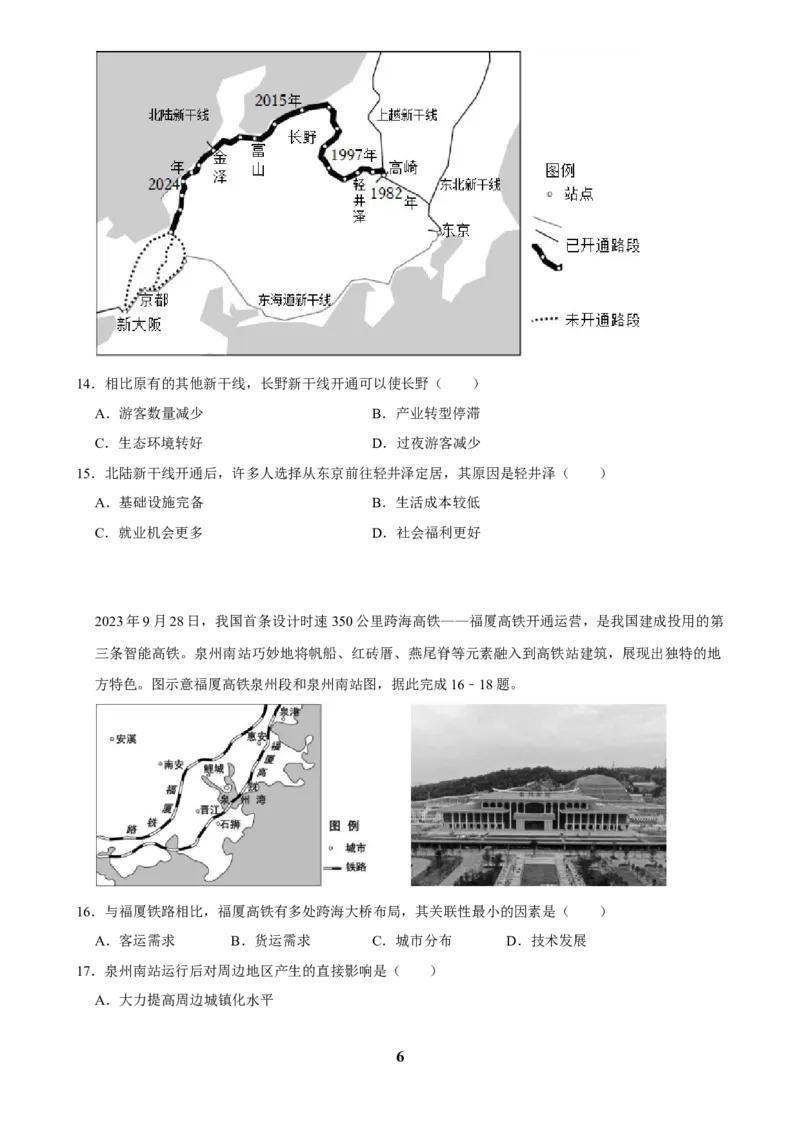 2025年菁优高考地理压轴训练之交通运输_中考押题2026《中考押题》系列（9科全套实时更新中）_2026版中考《菁优系列》趋势分析+押题密卷+抢分秘籍+模拟考试_压轴篇
