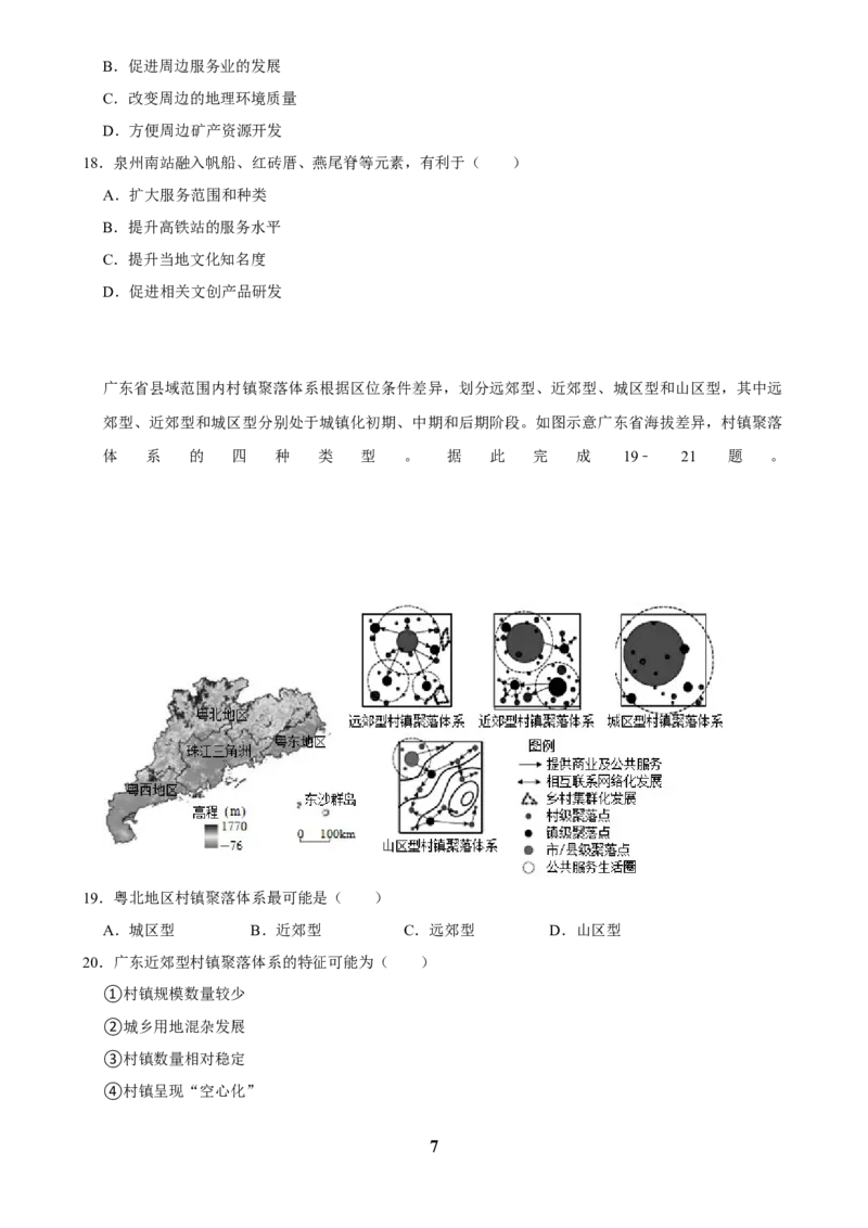 2025年菁优高考地理压轴训练之交通运输_中考押题2026《中考押题》系列（9科全套实时更新中）_2026版中考《菁优系列》趋势分析+押题密卷+抢分秘籍+模拟考试_压轴篇