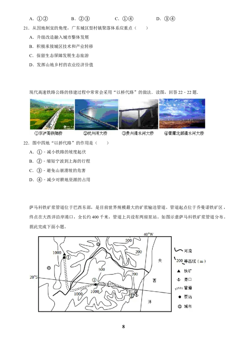 2025年菁优高考地理压轴训练之交通运输_中考押题2026《中考押题》系列（9科全套实时更新中）_2026版中考《菁优系列》趋势分析+押题密卷+抢分秘籍+模拟考试_压轴篇