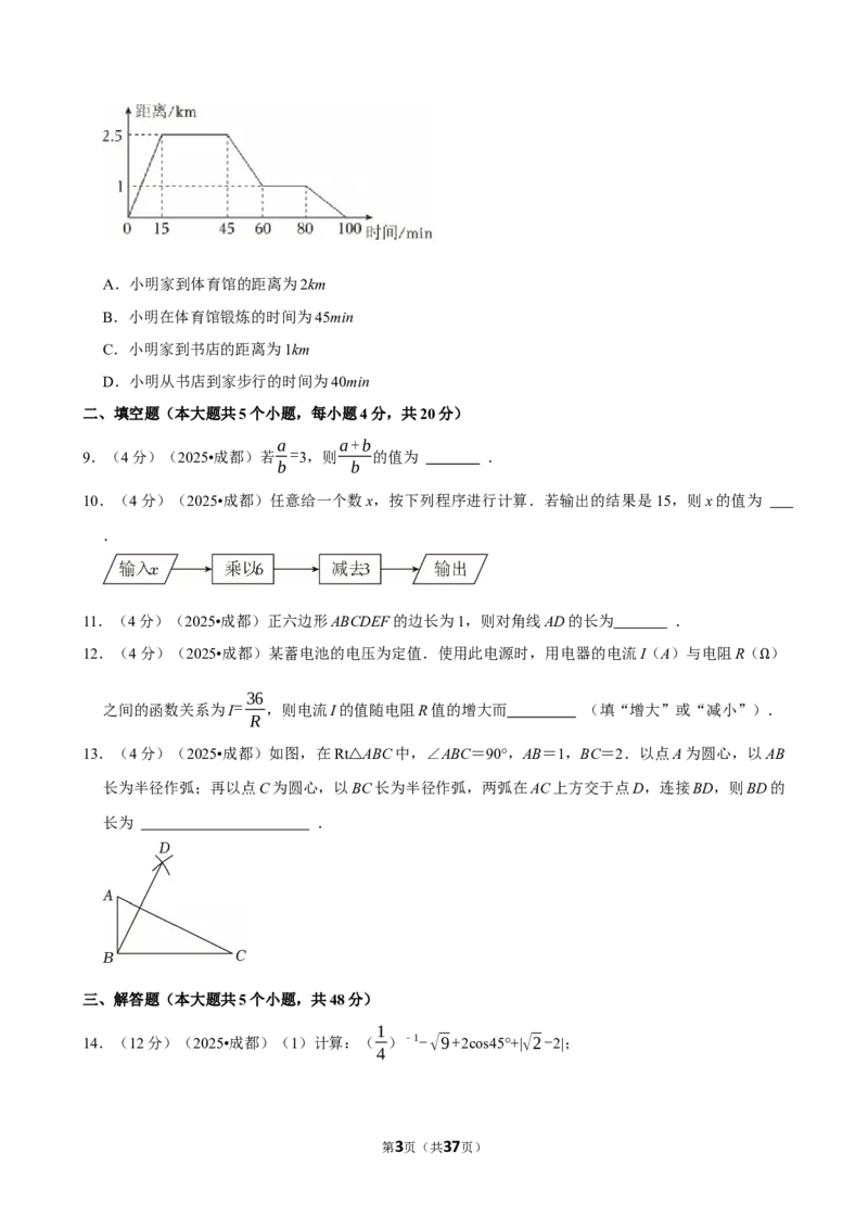 2025年四川省成都市_中考押题2026《中考押题》系列（9科全套实时更新中）_2026版中考《菁优系列》趋势分析+押题密卷+抢分秘籍+模拟考试_0022026年菁优中考数学趋势分析汇编_真题篇