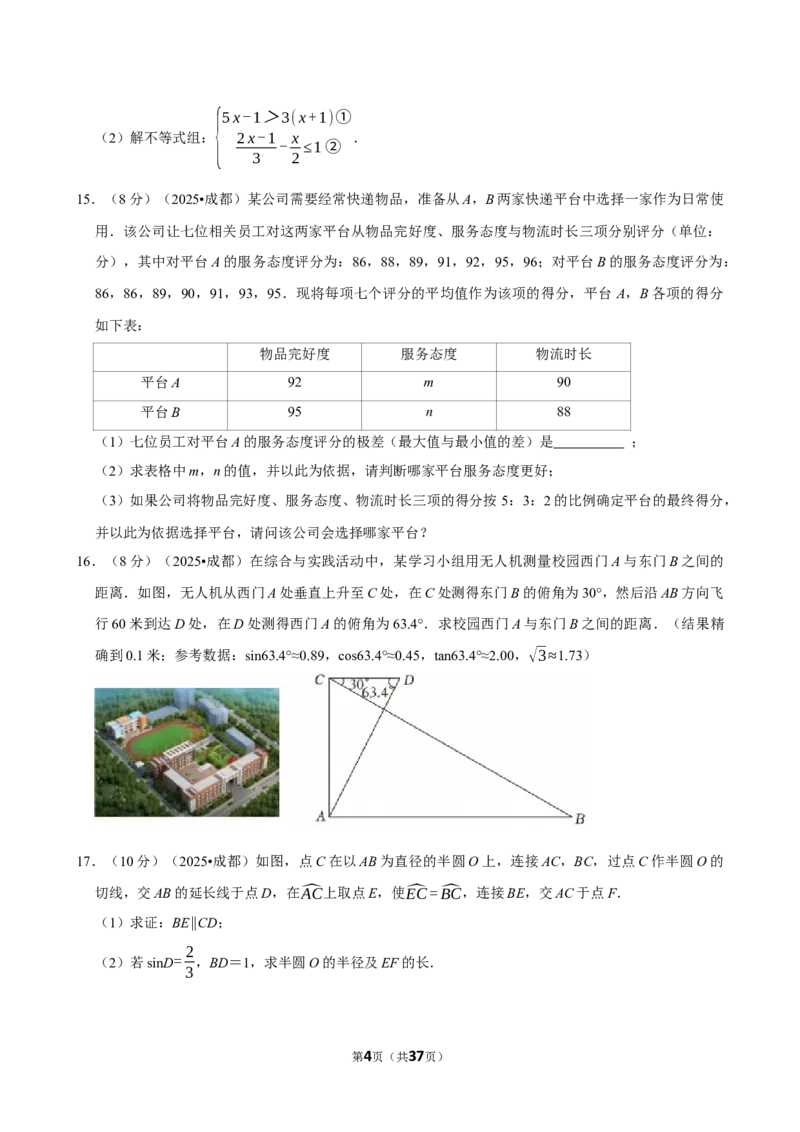 2025年四川省成都市_中考押题2026《中考押题》系列（9科全套实时更新中）_2026版中考《菁优系列》趋势分析+押题密卷+抢分秘籍+模拟考试_0022026年菁优中考数学趋势分析汇编_真题篇