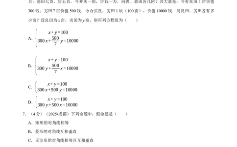 2025年四川省成都市_中考押题2026《中考押题》系列（9科全套实时更新中）_2026版中考《菁优系列》趋势分析+押题密卷+抢分秘籍+模拟考试_0022026年菁优中考数学趋势分析汇编_真题篇