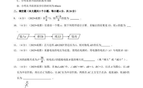 2025年四川省成都市_中考押题2026《中考押题》系列（9科全套实时更新中）_2026版中考《菁优系列》趋势分析+押题密卷+抢分秘籍+模拟考试_0022026年菁优中考数学趋势分析汇编_真题篇
