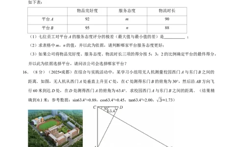 2025年四川省成都市_中考押题2026《中考押题》系列（9科全套实时更新中）_2026版中考《菁优系列》趋势分析+押题密卷+抢分秘籍+模拟考试_0022026年菁优中考数学趋势分析汇编_真题篇