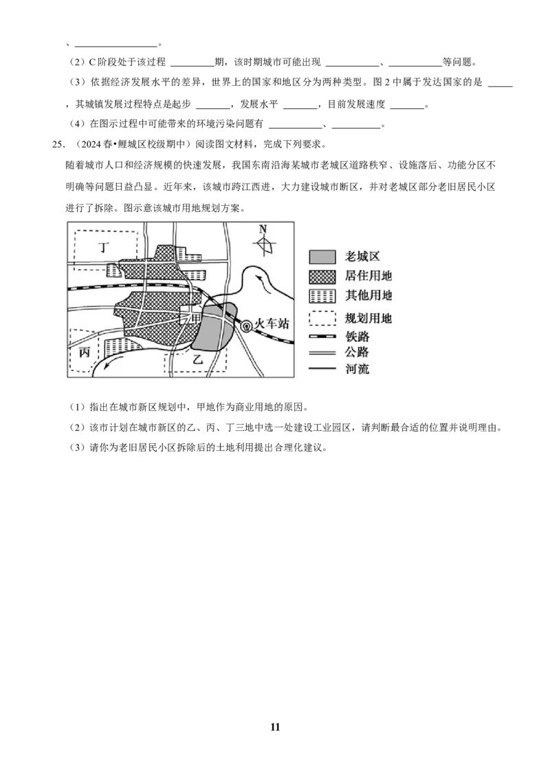 2025年菁优高考地理解密之乡村和城镇_中考押题2026《中考押题》系列（9科全套实时更新中）_2026版中考《菁优系列》趋势分析+押题密卷+抢分秘籍+模拟考试_考点篇