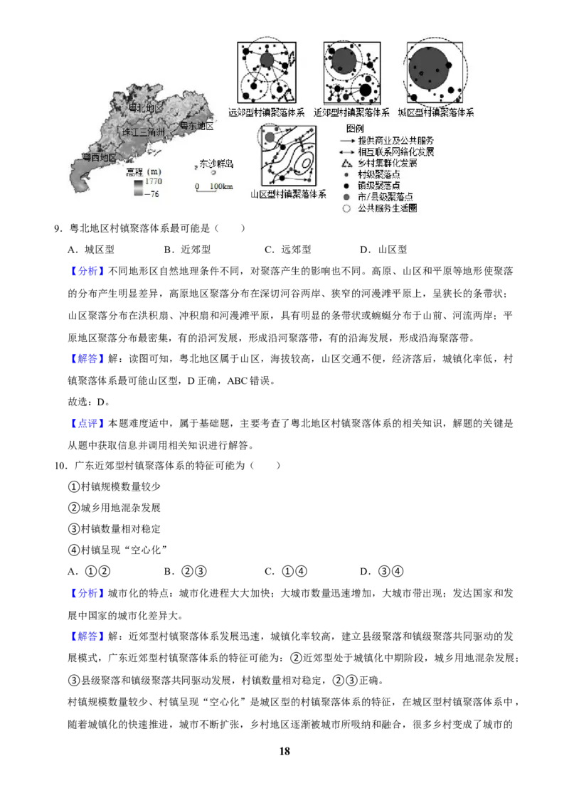 2025年菁优高考地理解密之乡村和城镇_中考押题2026《中考押题》系列（9科全套实时更新中）_2026版中考《菁优系列》趋势分析+押题密卷+抢分秘籍+模拟考试_考点篇