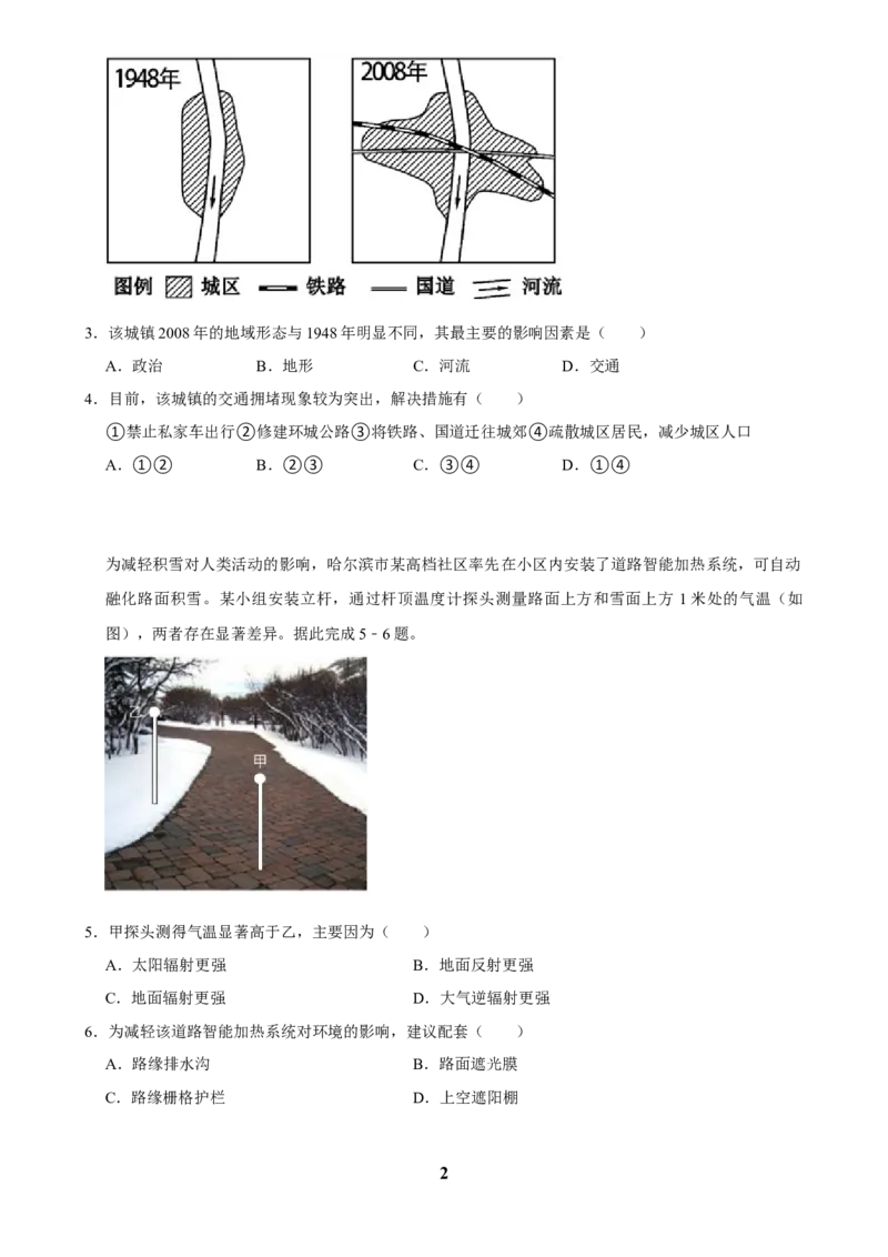 2025年菁优高考地理解密之乡村和城镇_中考押题2026《中考押题》系列（9科全套实时更新中）_2026版中考《菁优系列》趋势分析+押题密卷+抢分秘籍+模拟考试_考点篇