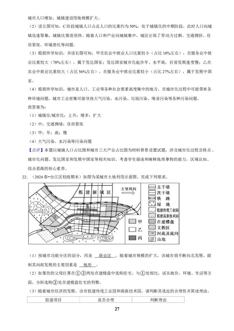 2025年菁优高考地理解密之乡村和城镇_中考押题2026《中考押题》系列（9科全套实时更新中）_2026版中考《菁优系列》趋势分析+押题密卷+抢分秘籍+模拟考试_考点篇