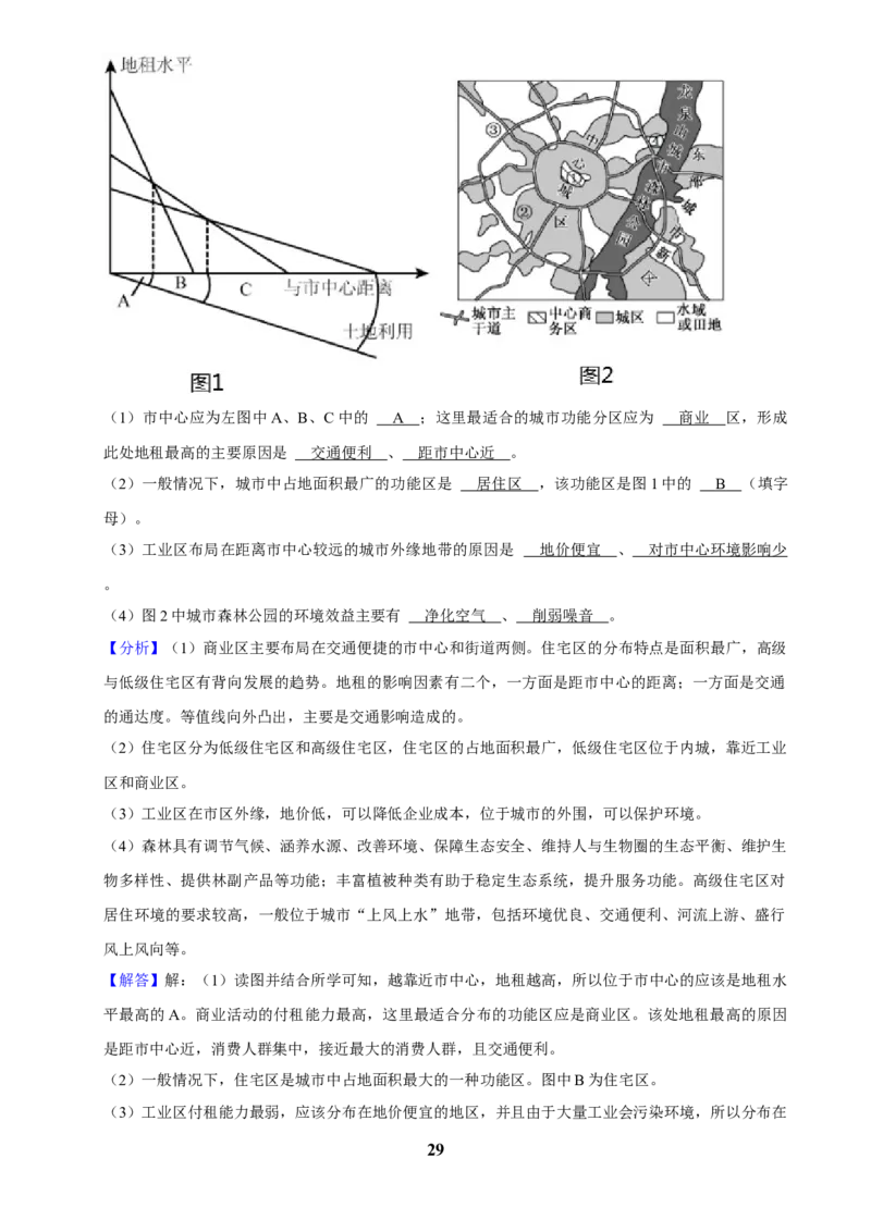 2025年菁优高考地理解密之乡村和城镇_中考押题2026《中考押题》系列（9科全套实时更新中）_2026版中考《菁优系列》趋势分析+押题密卷+抢分秘籍+模拟考试_考点篇