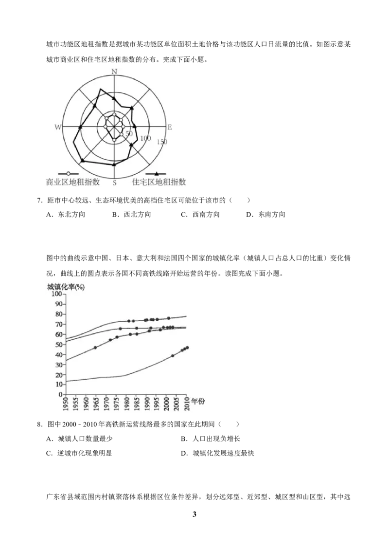 2025年菁优高考地理解密之乡村和城镇_中考押题2026《中考押题》系列（9科全套实时更新中）_2026版中考《菁优系列》趋势分析+押题密卷+抢分秘籍+模拟考试_考点篇