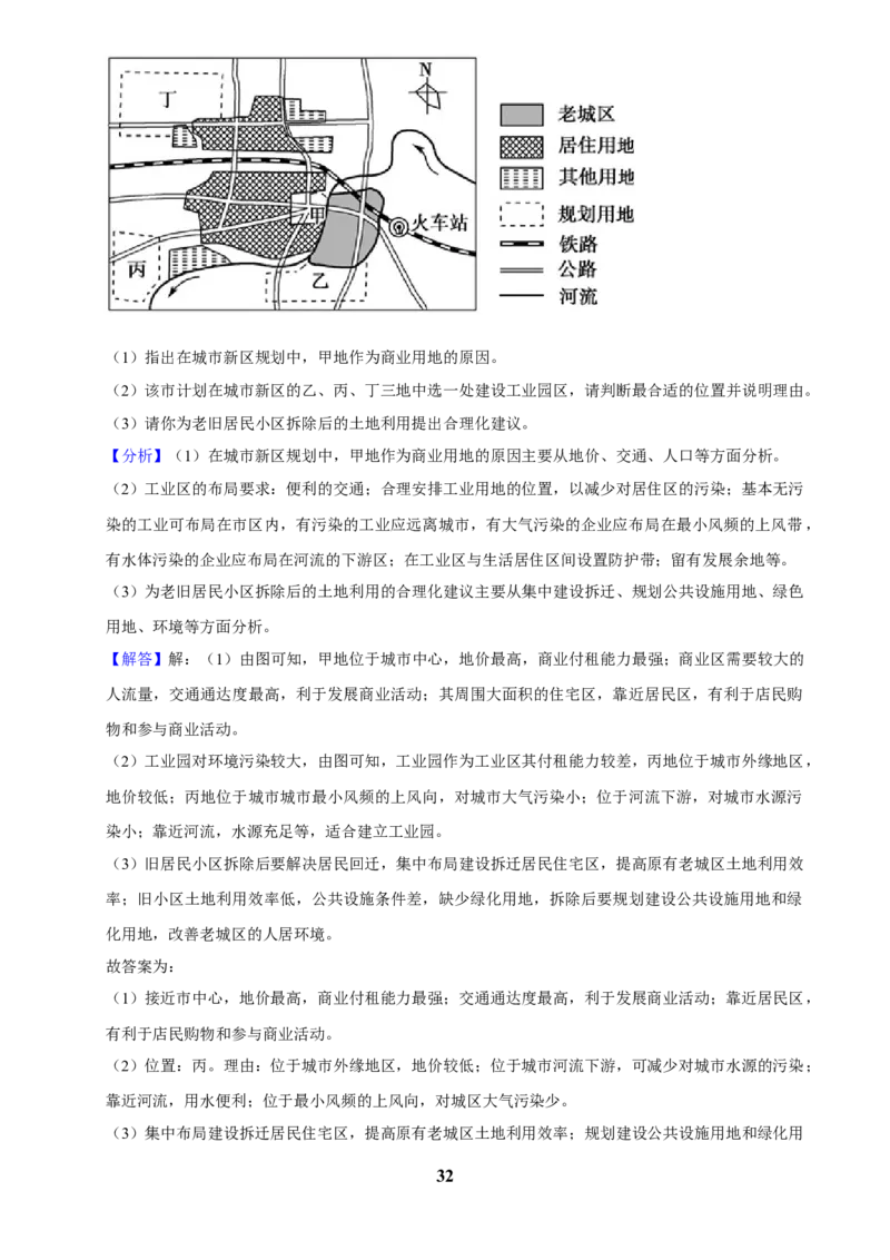 2025年菁优高考地理解密之乡村和城镇_中考押题2026《中考押题》系列（9科全套实时更新中）_2026版中考《菁优系列》趋势分析+押题密卷+抢分秘籍+模拟考试_考点篇