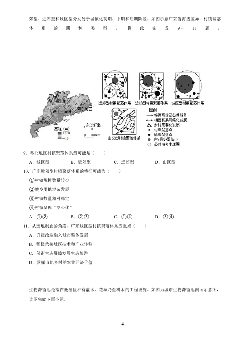 2025年菁优高考地理解密之乡村和城镇_中考押题2026《中考押题》系列（9科全套实时更新中）_2026版中考《菁优系列》趋势分析+押题密卷+抢分秘籍+模拟考试_考点篇