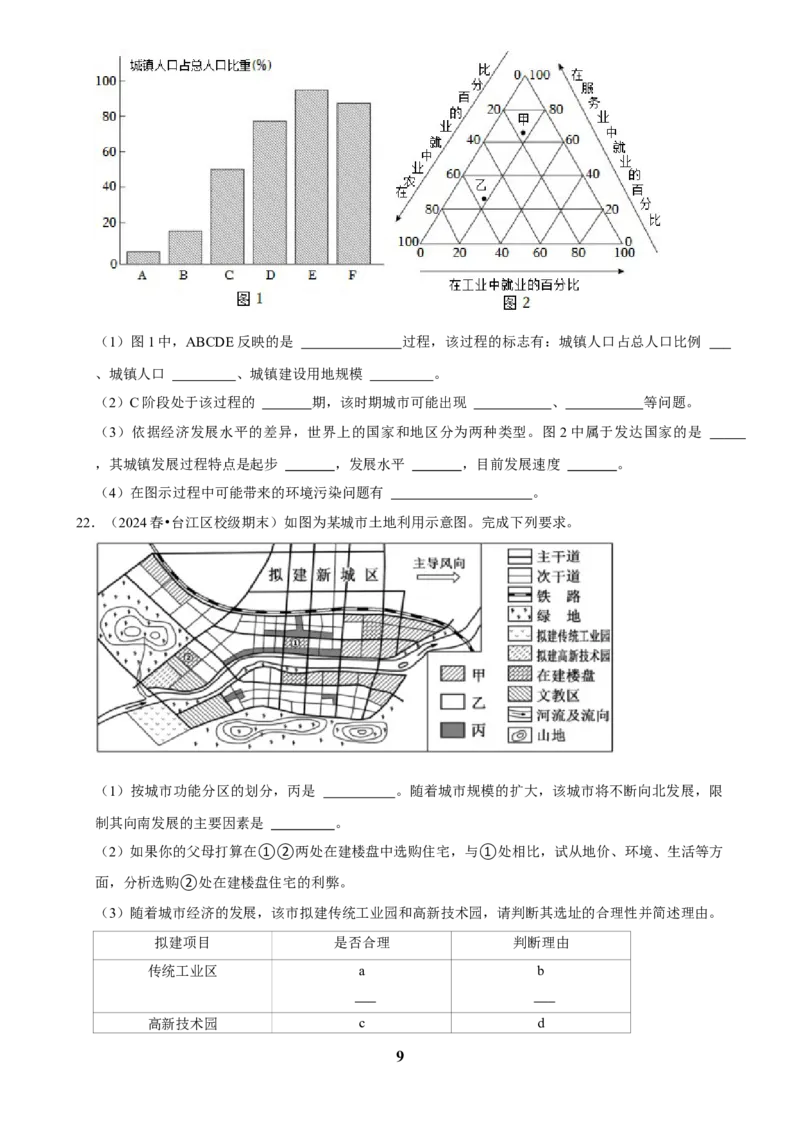 2025年菁优高考地理解密之乡村和城镇_中考押题2026《中考押题》系列（9科全套实时更新中）_2026版中考《菁优系列》趋势分析+押题密卷+抢分秘籍+模拟考试_考点篇