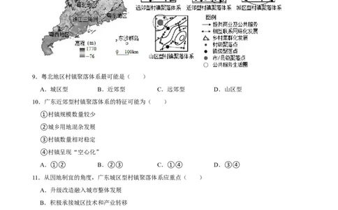 2025年菁优高考地理解密之乡村和城镇_中考押题2026《中考押题》系列（9科全套实时更新中）_2026版中考《菁优系列》趋势分析+押题密卷+抢分秘籍+模拟考试_考点篇