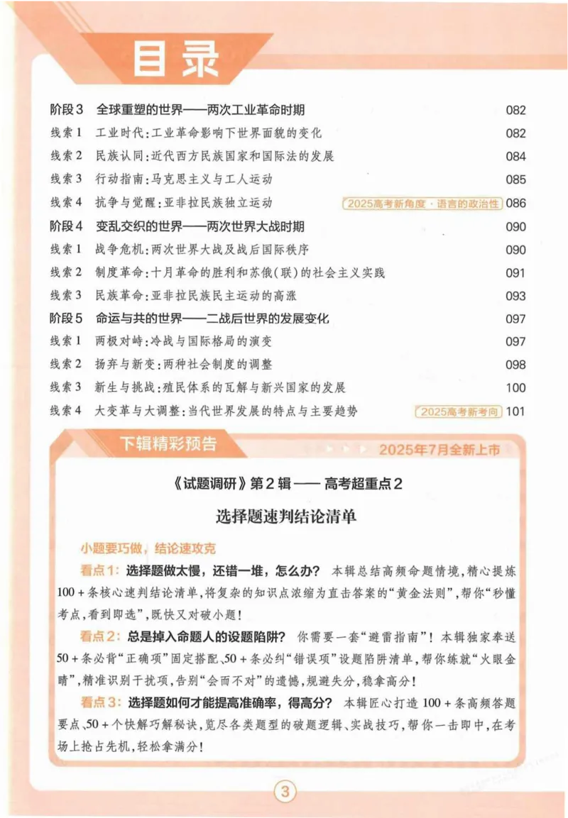 2026试题调研历史第一辑_高中三年全科资料_高中_高中1_2026版高考《试题调研》第1辑（高考超重点）9科全套