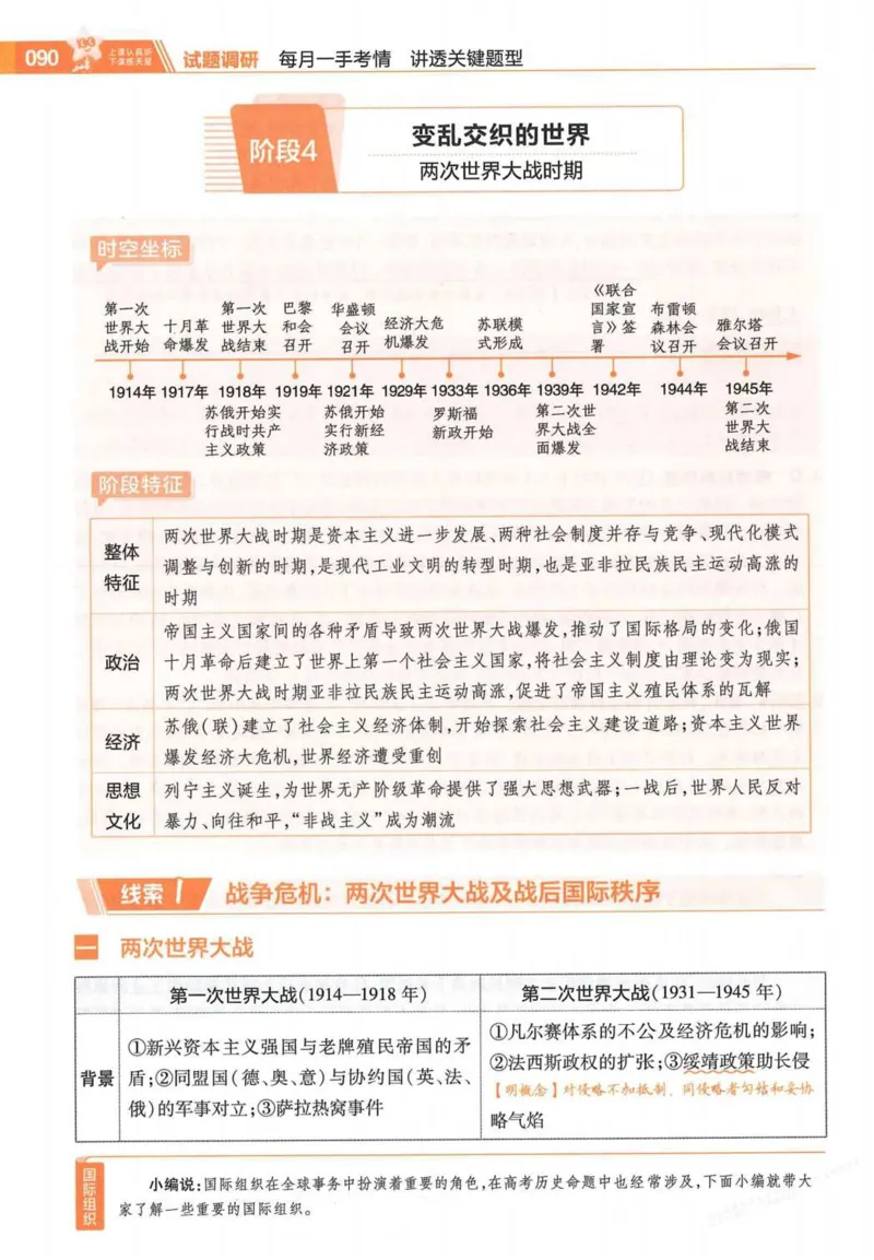 2026试题调研历史第一辑_高中三年全科资料_高中_高中1_2026版高考《试题调研》第1辑（高考超重点）9科全套