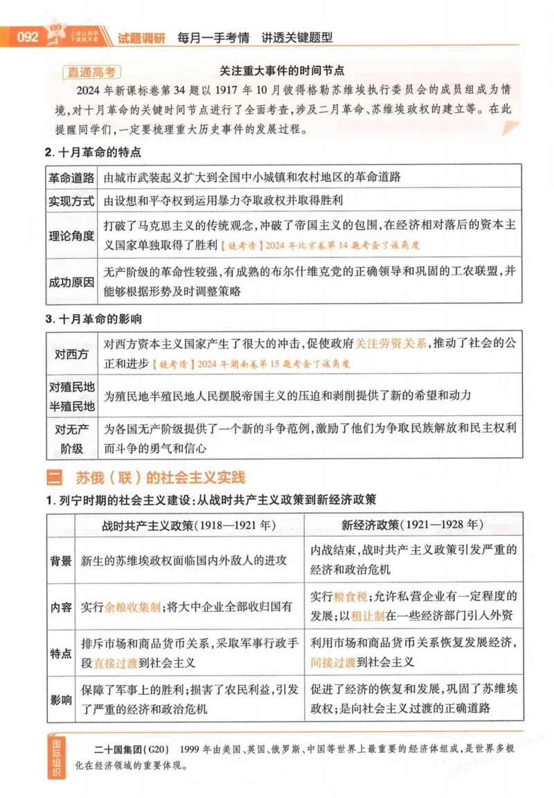 2026试题调研历史第一辑_高中三年全科资料_高中_高中1_2026版高考《试题调研》第1辑（高考超重点）9科全套