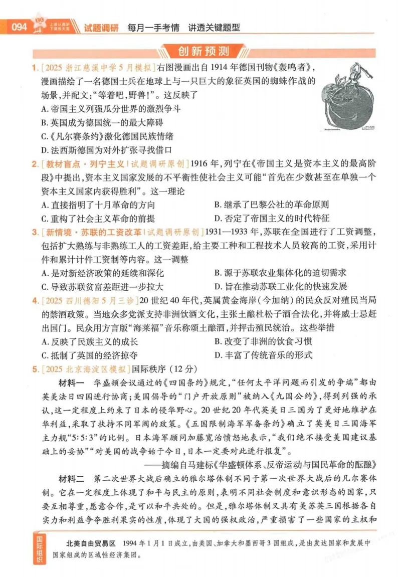 2026试题调研历史第一辑_高中三年全科资料_高中_高中1_2026版高考《试题调研》第1辑（高考超重点）9科全套