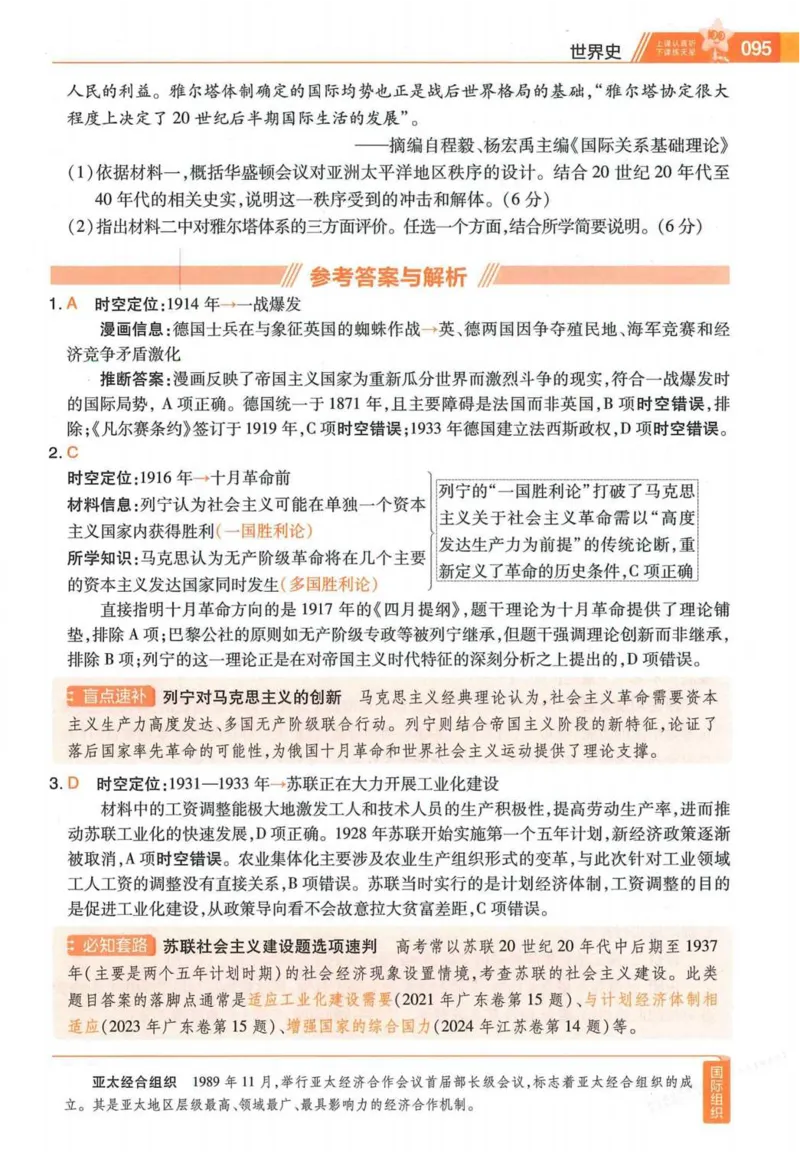 2026试题调研历史第一辑_高中三年全科资料_高中_高中1_2026版高考《试题调研》第1辑（高考超重点）9科全套