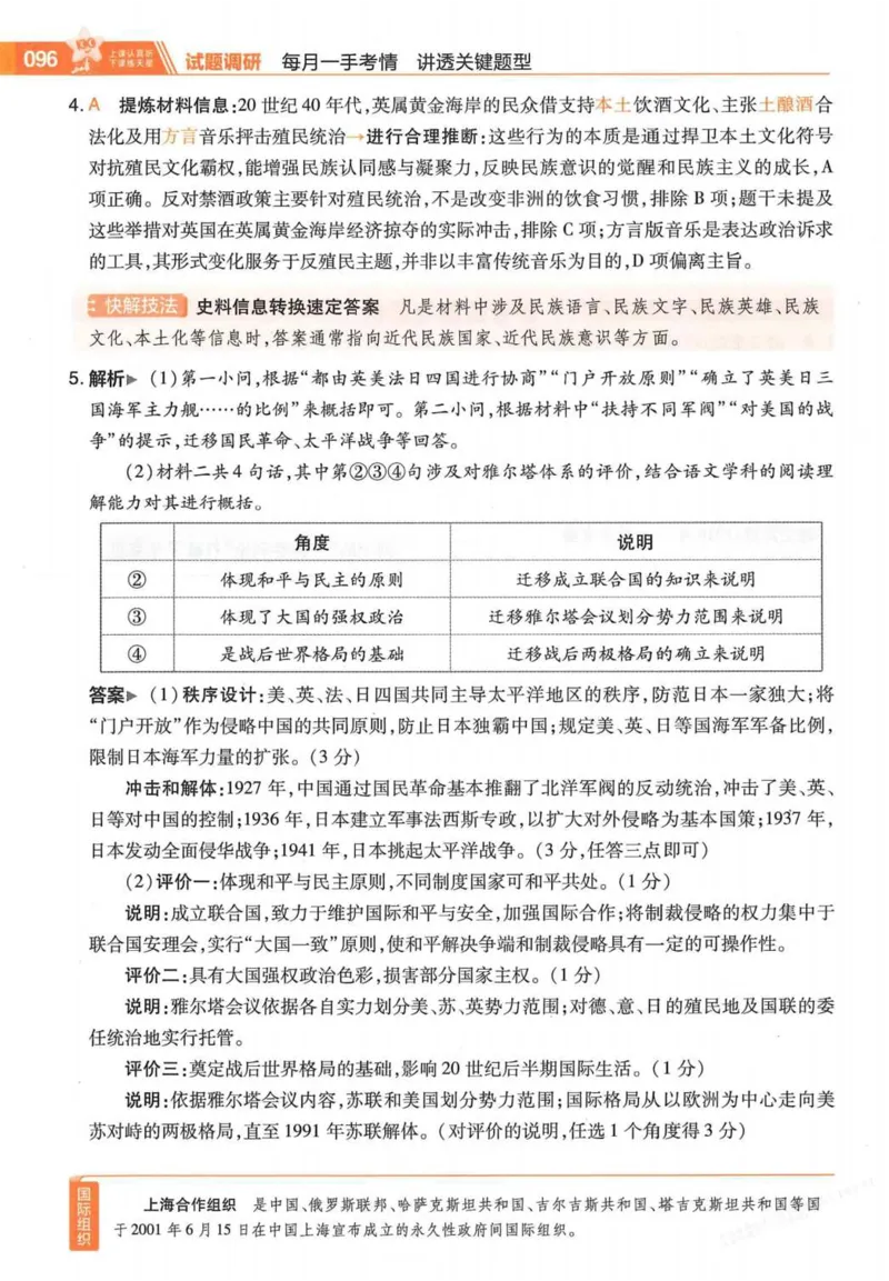 2026试题调研历史第一辑_高中三年全科资料_高中_高中1_2026版高考《试题调研》第1辑（高考超重点）9科全套