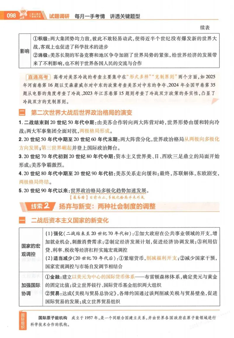 2026试题调研历史第一辑_高中三年全科资料_高中_高中1_2026版高考《试题调研》第1辑（高考超重点）9科全套