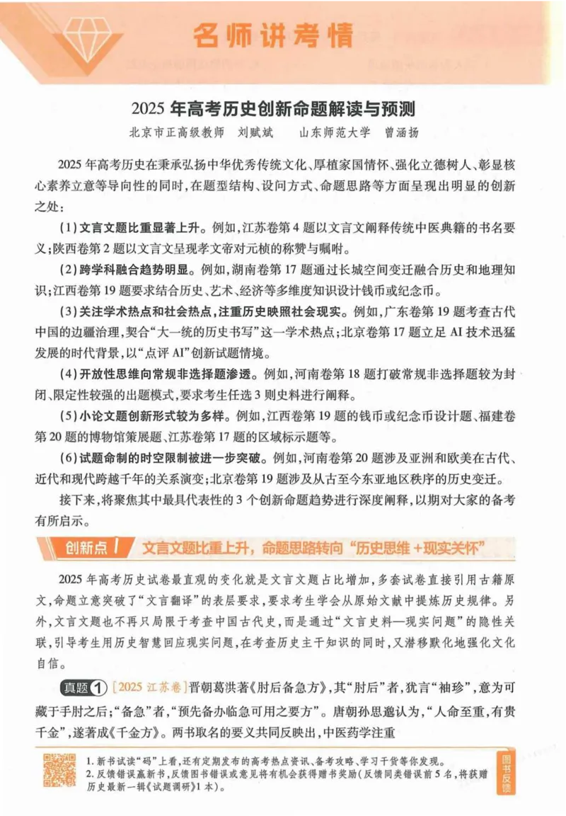 2026试题调研历史第一辑_高中三年全科资料_高中_高中1_2026版高考《试题调研》第1辑（高考超重点）9科全套