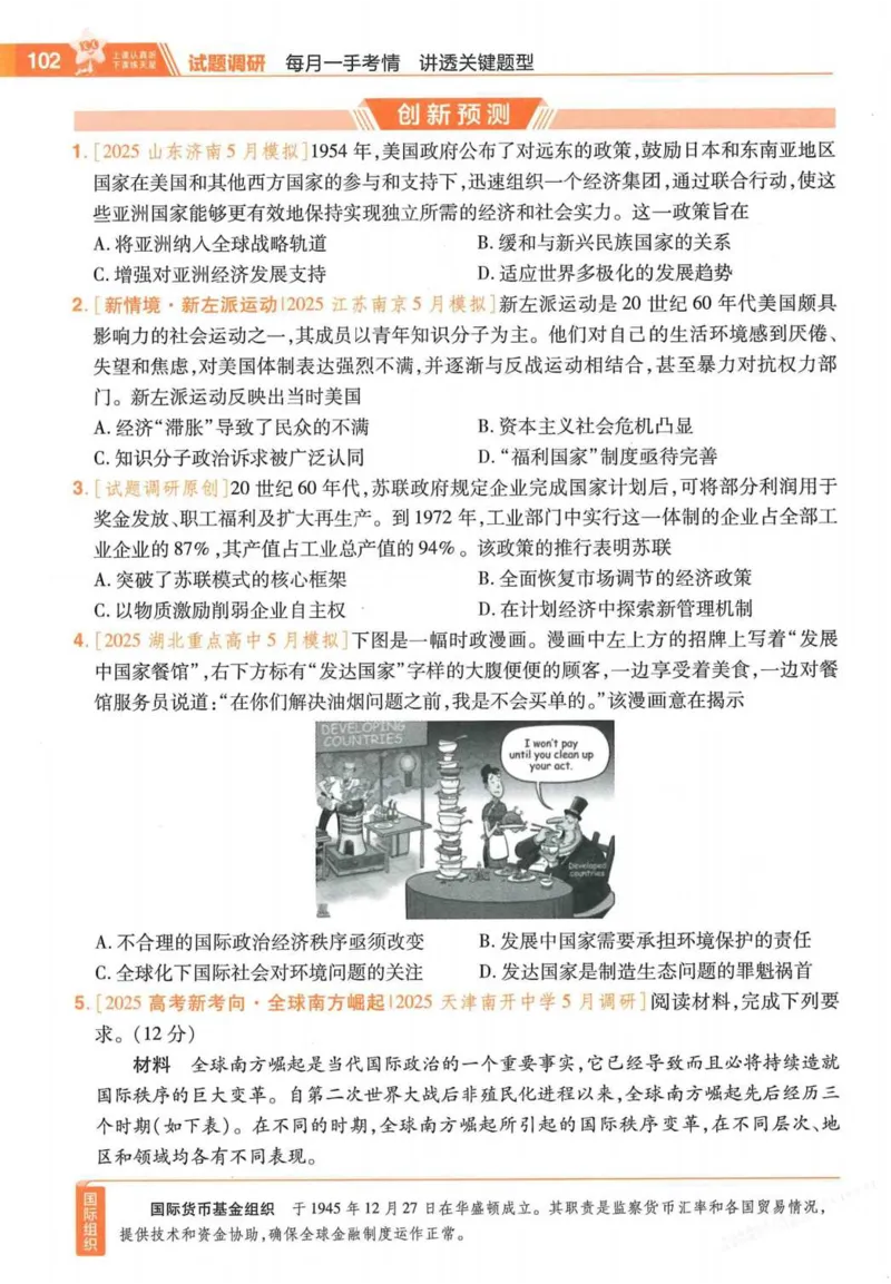 2026试题调研历史第一辑_高中三年全科资料_高中_高中1_2026版高考《试题调研》第1辑（高考超重点）9科全套