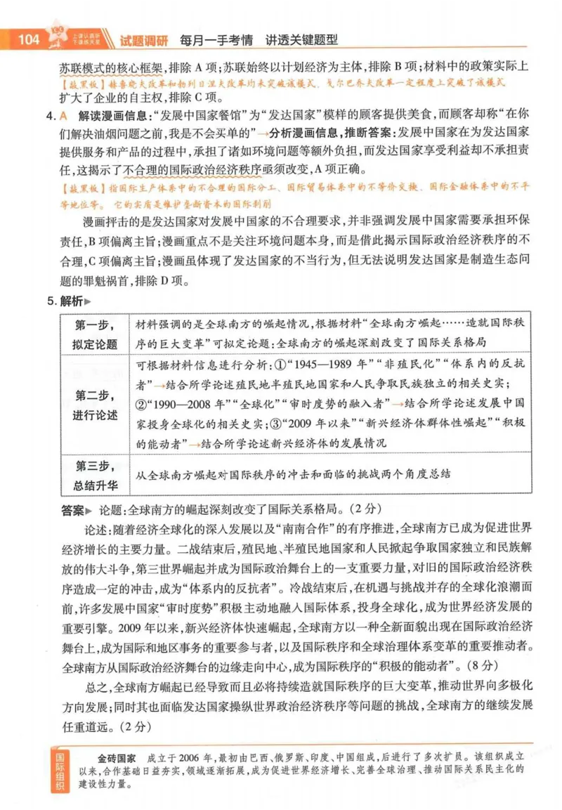 2026试题调研历史第一辑_高中三年全科资料_高中_高中1_2026版高考《试题调研》第1辑（高考超重点）9科全套