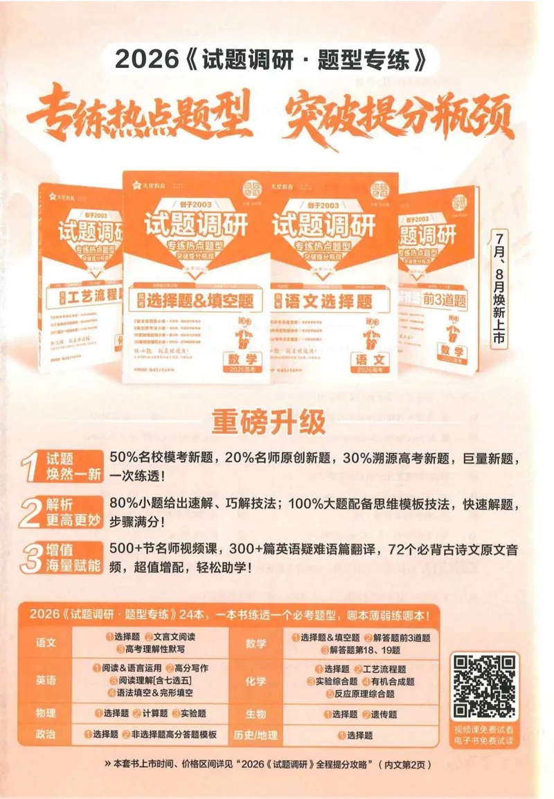 2026试题调研历史第一辑_高中三年全科资料_高中_高中1_2026版高考《试题调研》第1辑（高考超重点）9科全套